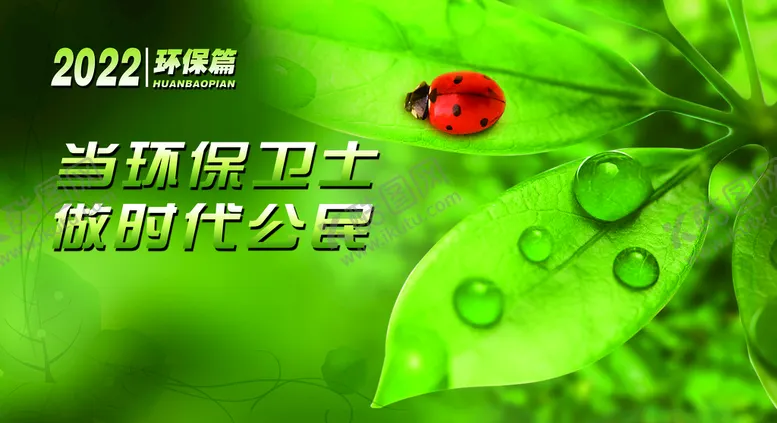 编号：60582709151734083018【酷图网】源文件下载-当环保卫士做时代公民公益海报设计