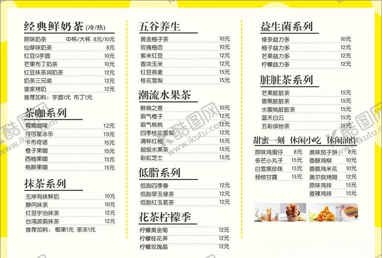 编号：13753510141608158625【酷图网】源文件下载-奶茶菜单