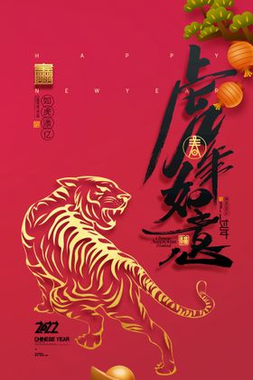 2022新年虎年喜庆剪纸老虎窗