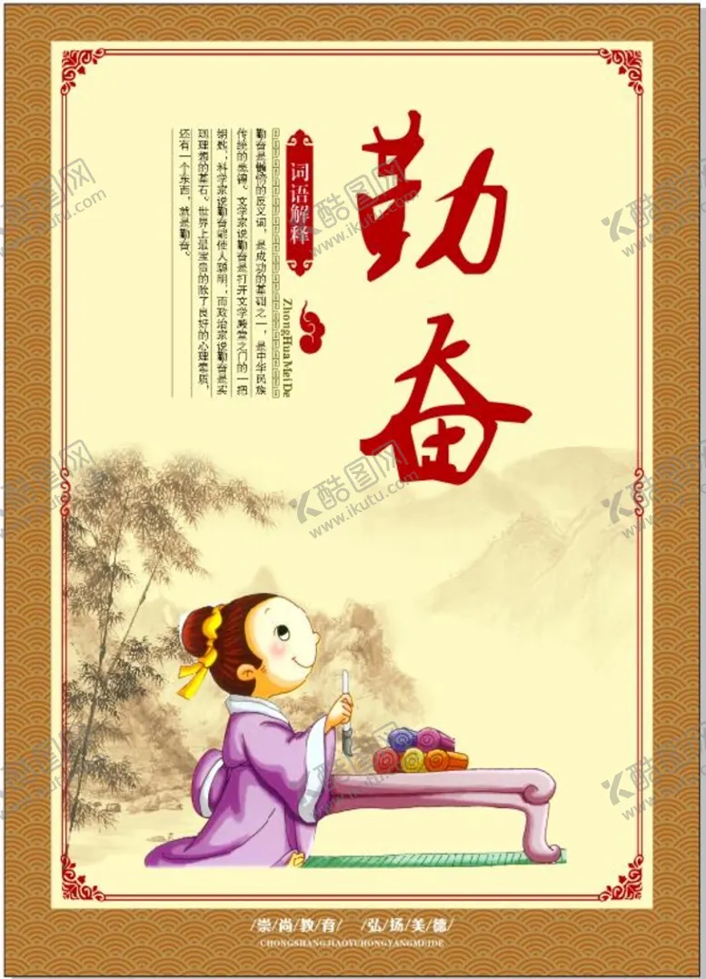 编号：35903701290528328363【酷图网】源文件下载-勤奋