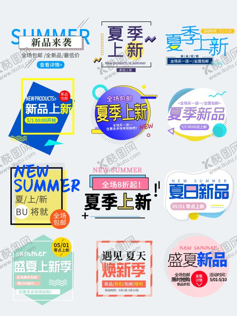 编号：16845510120636185406【酷图网】源文件下载-夏天