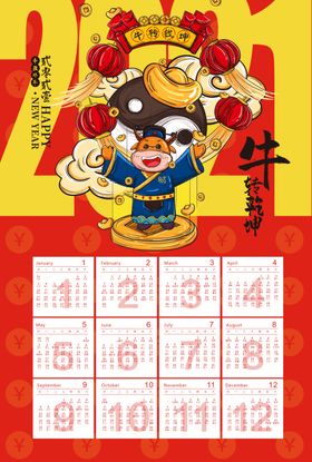 2021挂历