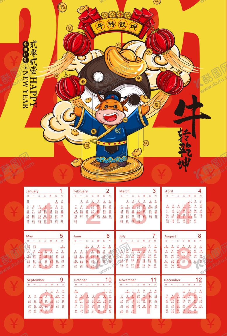 编号：63500505101359243362【酷图网】源文件下载-2021挂历
