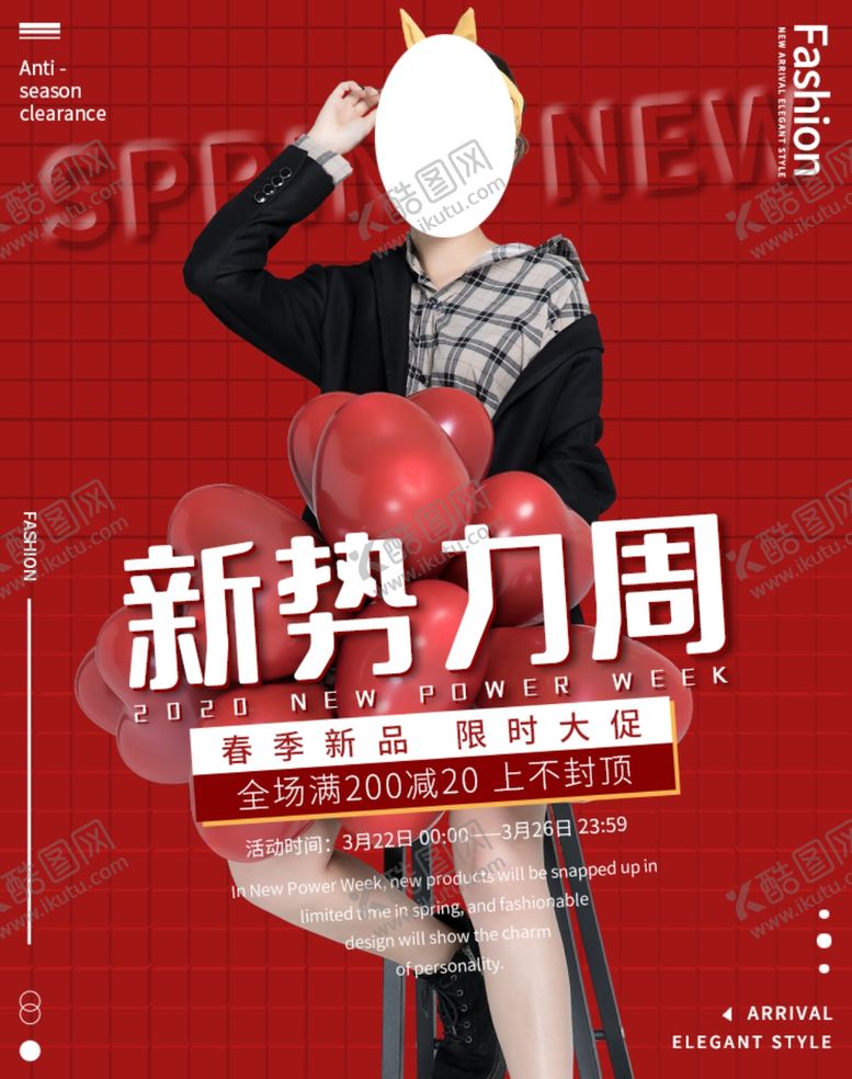 编号：41495605072326496166【酷图网】源文件下载-新势力周
