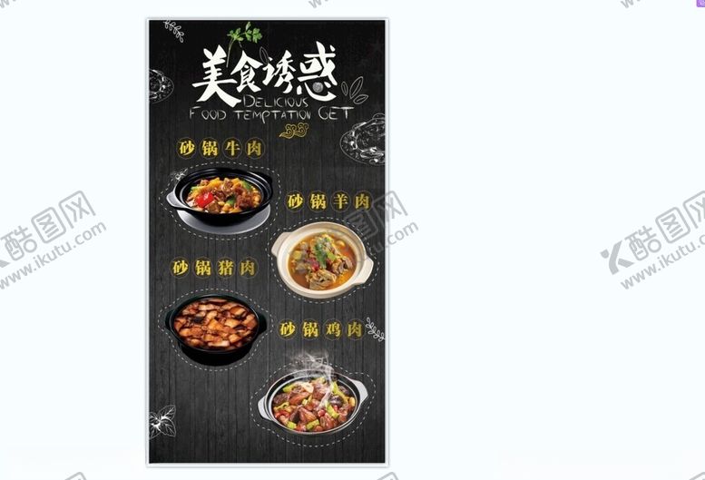 编号：95532701122318265065【酷图网】源文件下载-砂锅灯箱