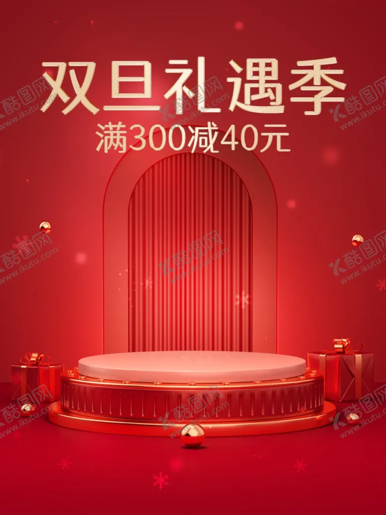 编号：41760404060629444674【酷图网】源文件下载-圣诞节海报