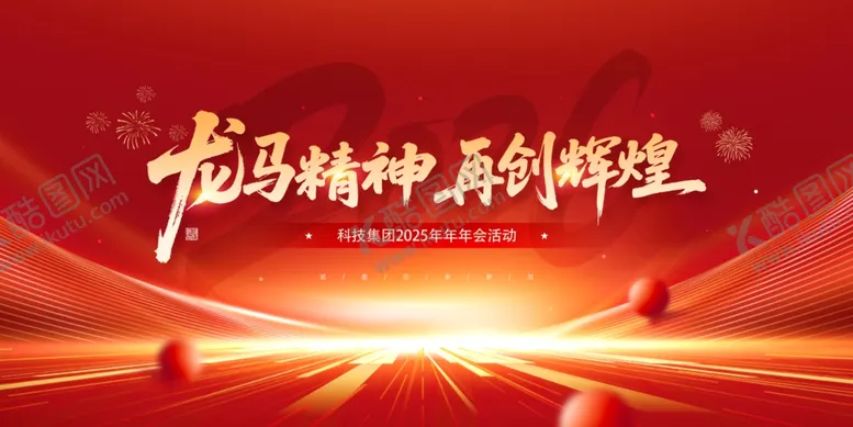 编号：42165905011706135796【酷图网】源文件下载-马年年会展板背景