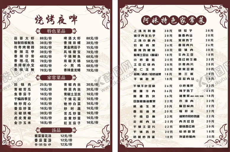 编号：44370606280216154036【酷图网】源文件下载-菜单