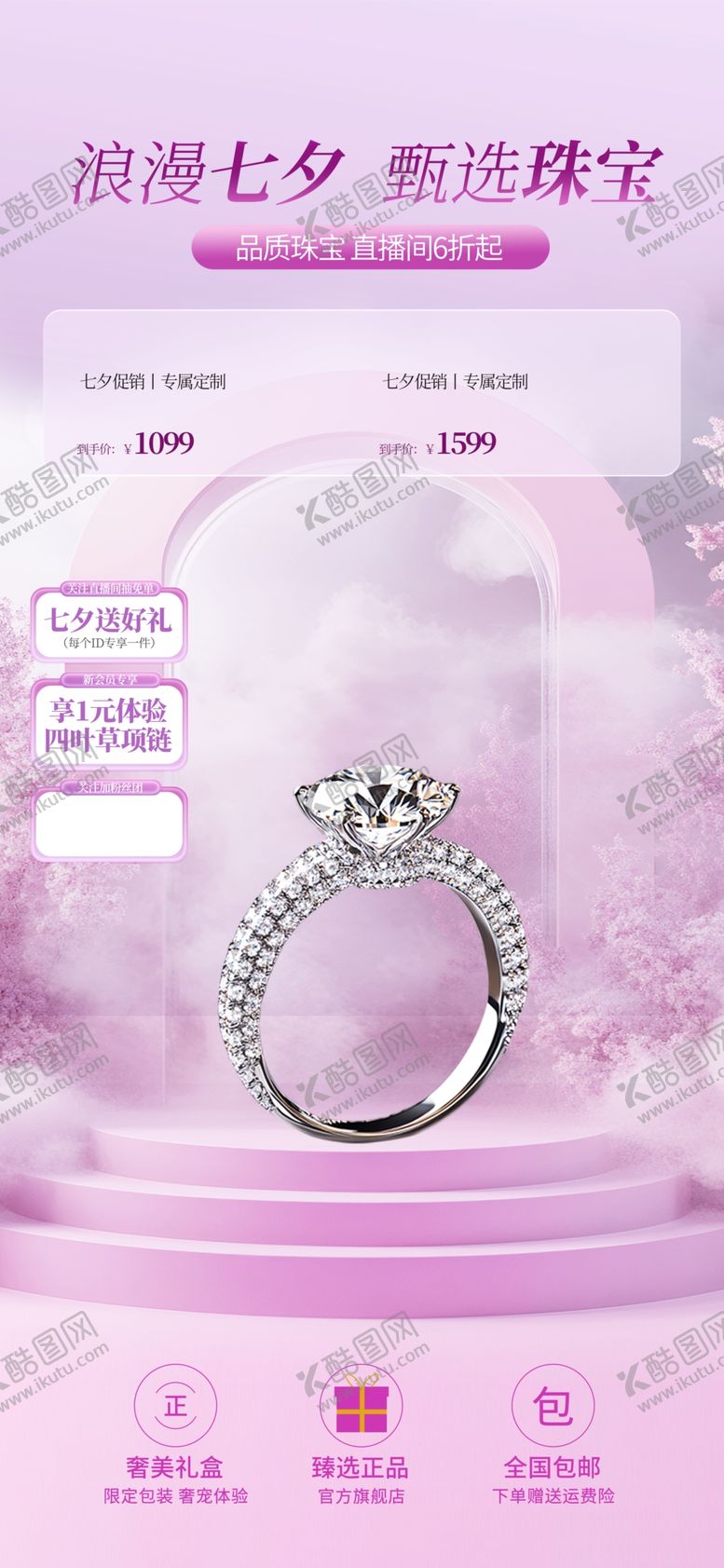 编号：12520810020623156386【酷图网】源文件下载-七夕节珠宝