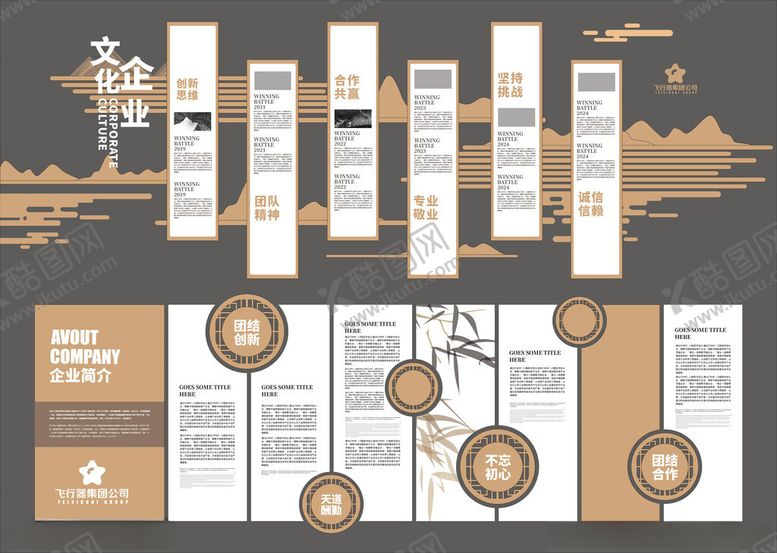 编号：51562705240915377792【酷图网】源文件下载-中式国风企业展厅立面历程文化墙