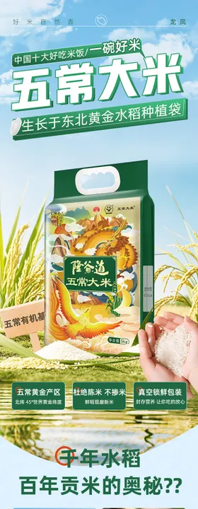 五常大米