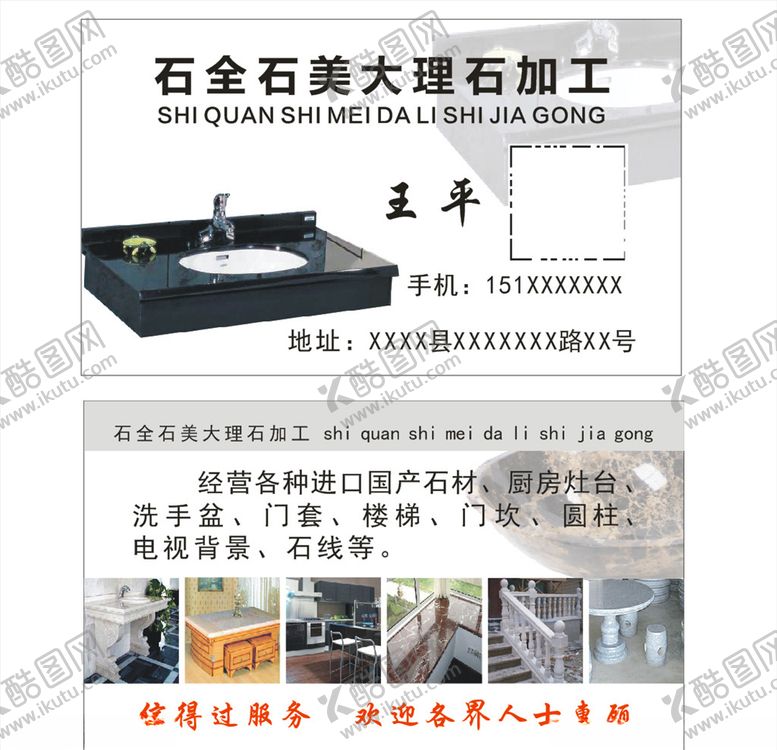 编号：16329007031458309458【酷图网】源文件下载-大理石销售名片