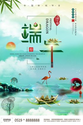 端午节海报粽子创意节日