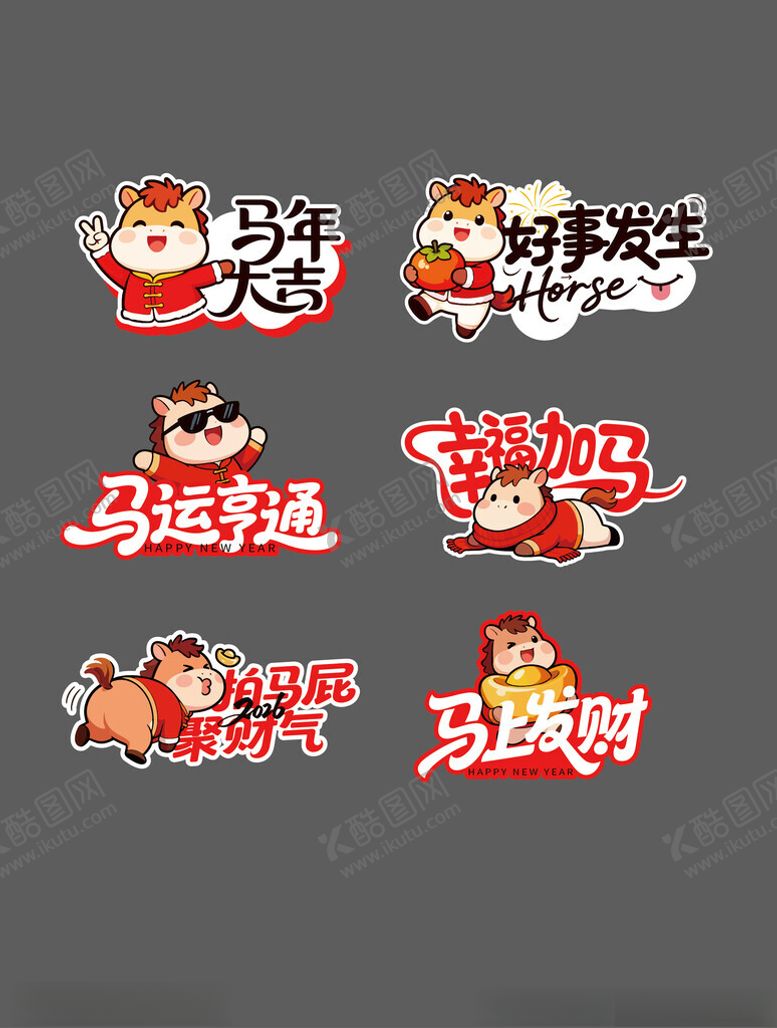 编号：58518104021811359072【酷图网】源文件下载-马年大吉