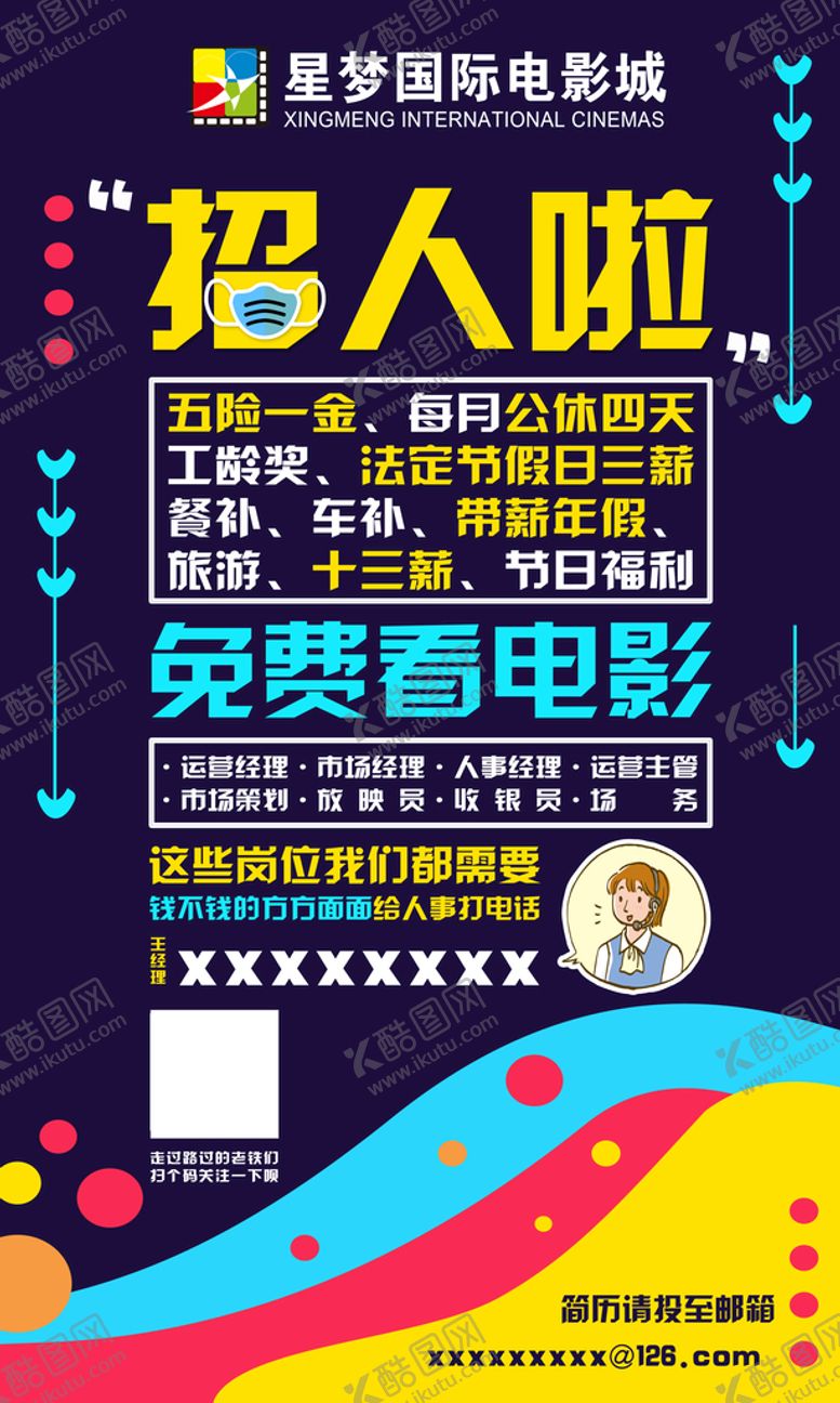编号：94186710080836222619【酷图网】源文件下载-招聘展架