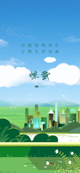 惊蛰二十四节气传统节日插画