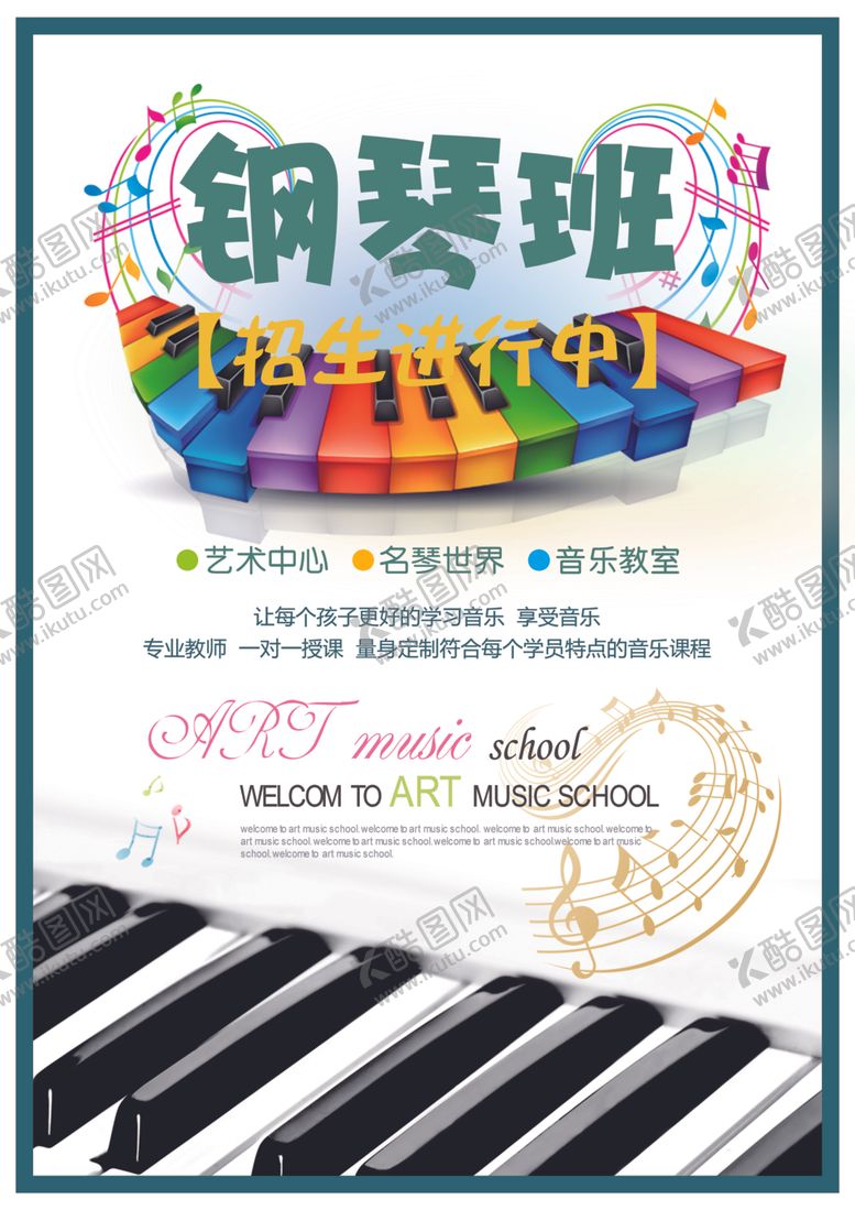 编号：16237909241334032920【酷图网】源文件下载-钢琴班