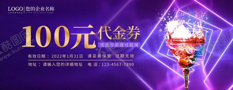 编号：84140104020239337325【酷图网】源文件下载-酒水代金券