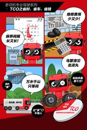 漫画连载海报