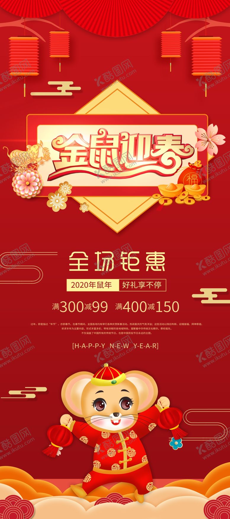 编号：13611009290824583709【酷图网】源文件下载-新年展架