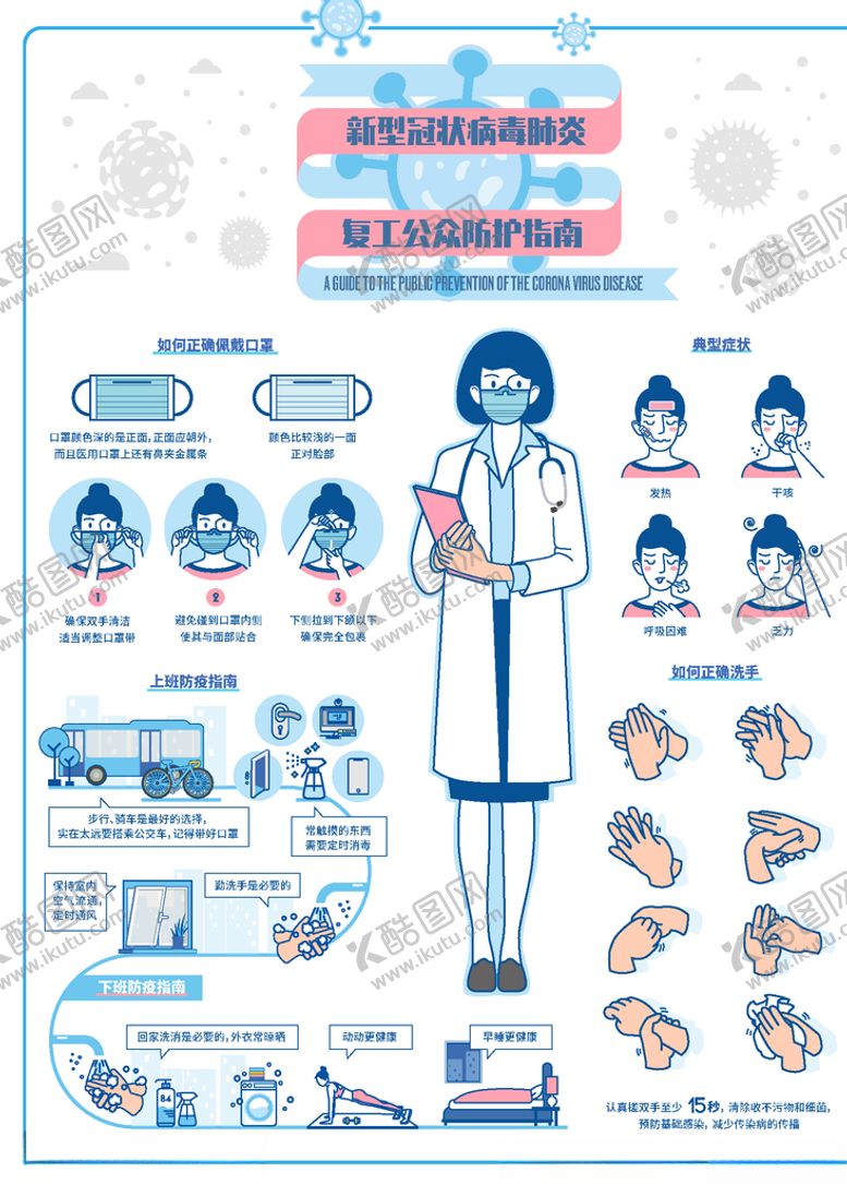 编号：43939309141353456348【酷图网】源文件下载-复工指南