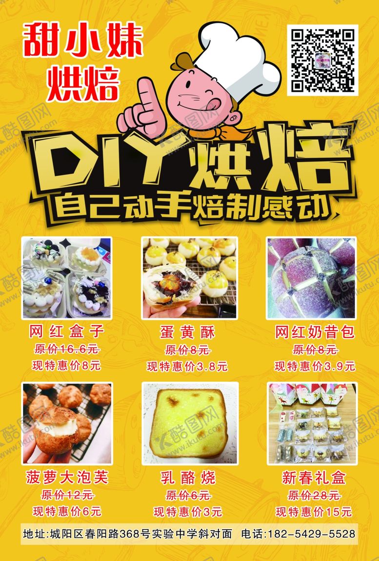 编号：59176209230546034892【酷图网】源文件下载-烘焙单页