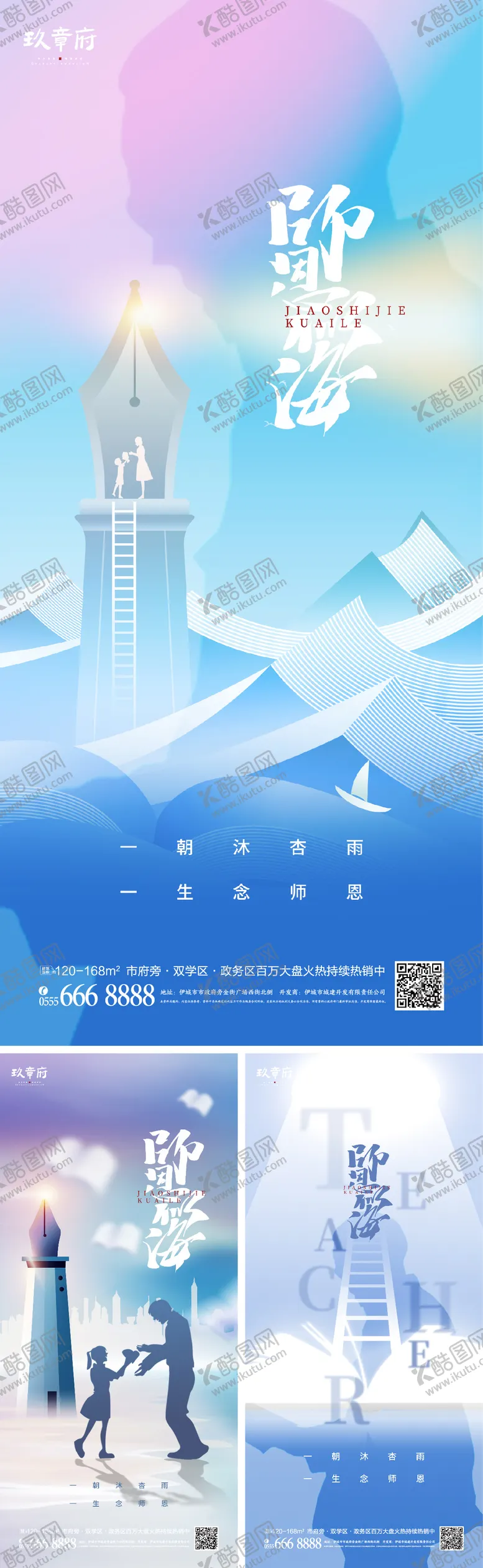 编号：68556411211837582570【酷图网】源文件下载-教师节海报