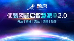 便装网鹊启蓝色会议背景
