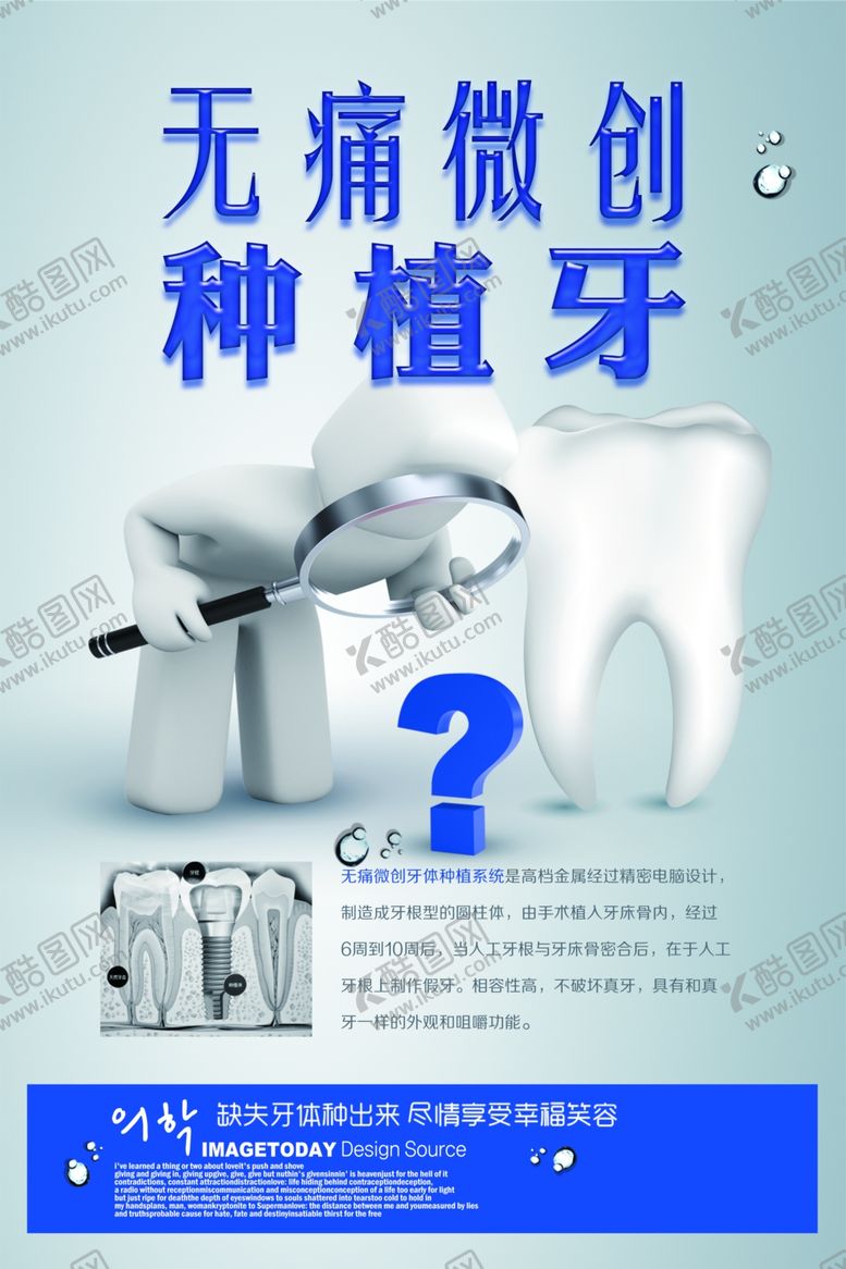 编号：20795105011753049415【酷图网】源文件下载-种牙海报