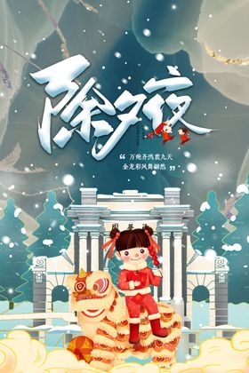 新年新春除夕海报牛年2021挂历拜大欢天喜地