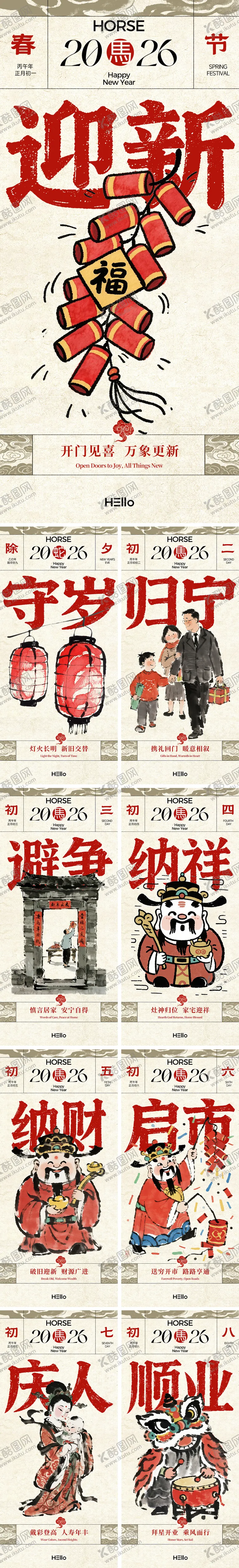 编号：25535802031736345441【酷图网】源文件下载-新年年俗海报