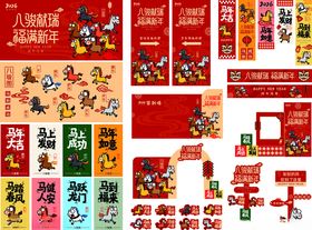 2026新年美陈海报手举牌