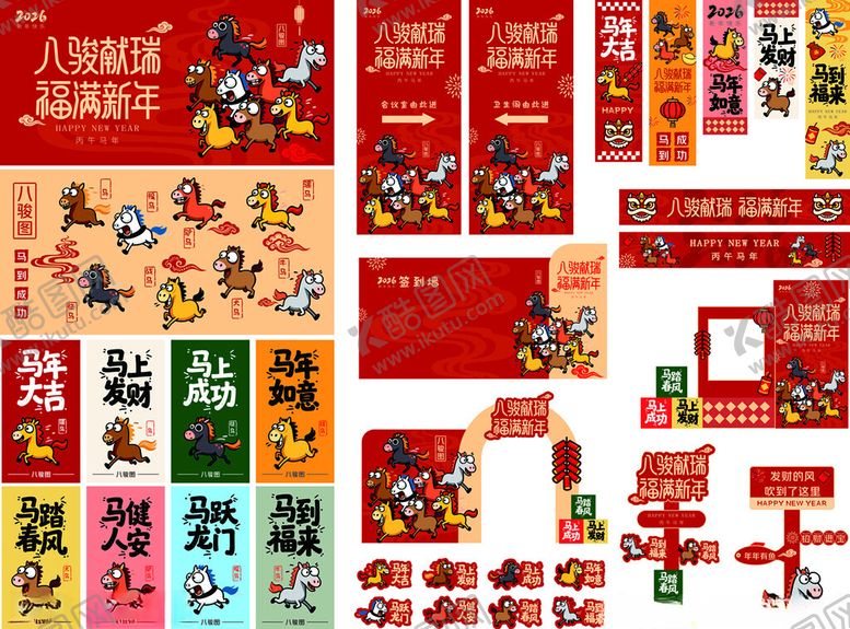 编号：62194804162328056828【酷图网】源文件下载-2026新年美陈海报手举牌