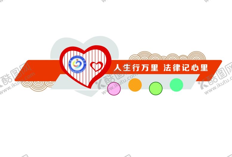 编号：94864909231426176299【酷图网】源文件下载-法律咨询室文化墙