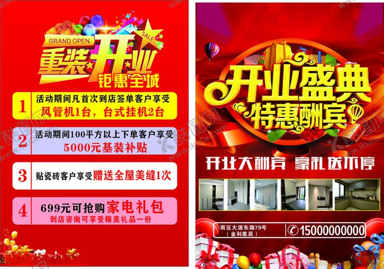 编号：50092909212111043554【酷图网】源文件下载-装修传单