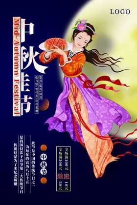 中秋节海报展架易拉宝