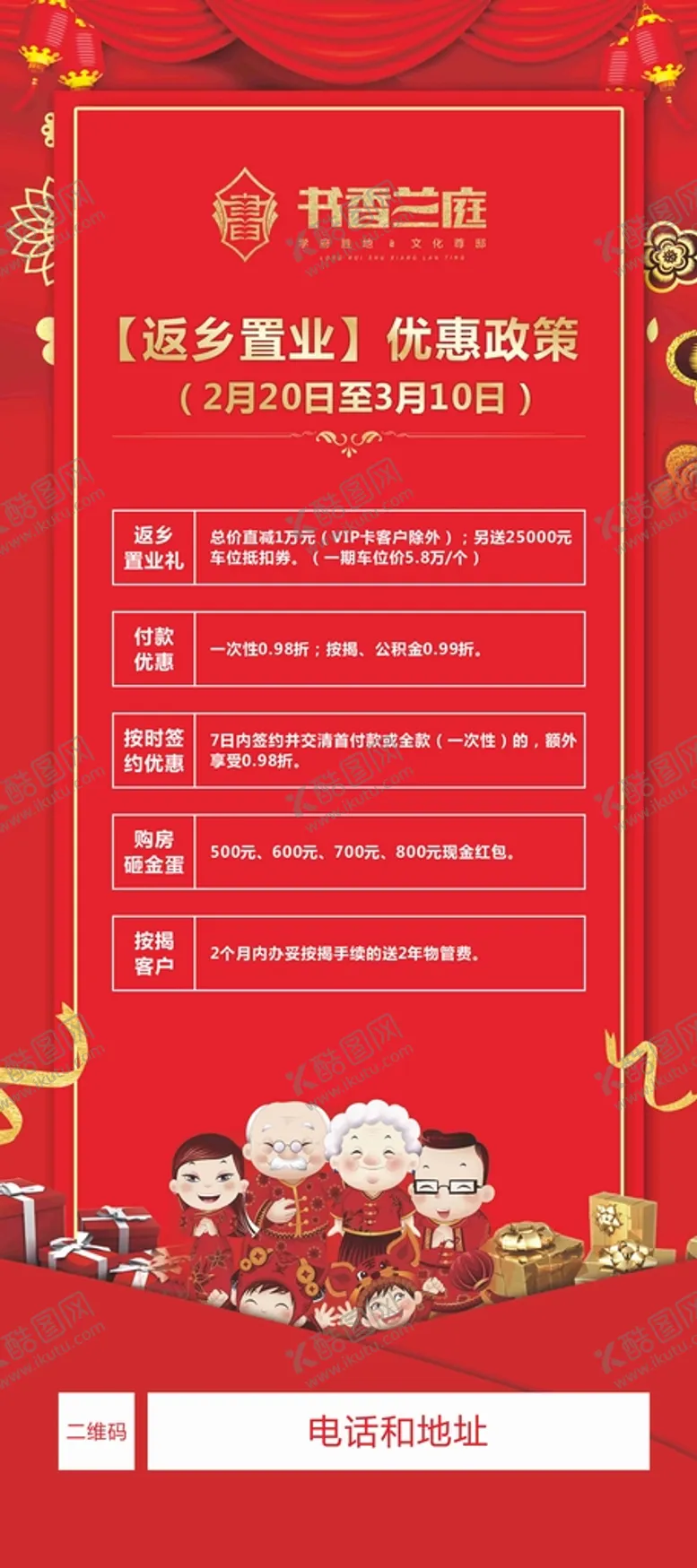 编号：35497110120432395901【酷图网】源文件下载-房企画面