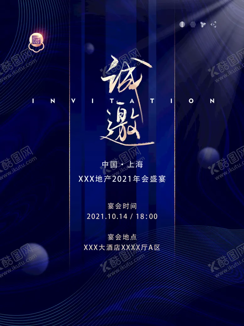 编号：63519010071003384376【酷图网】源文件下载-大会邀请函 