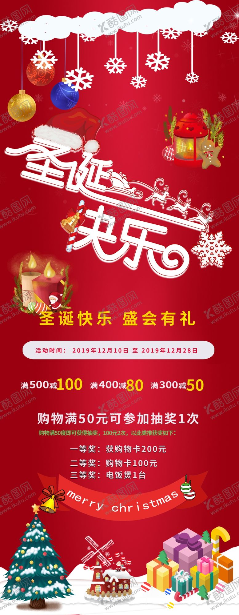 编号：57885904130039269056【酷图网】源文件下载-圣诞快乐