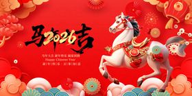 马跃新春贺岁图