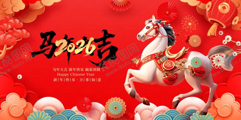 编号：47330212190133125413【酷图网】源文件下载-马跃新春贺岁图