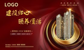 地产户外画面 地产海报 房地产