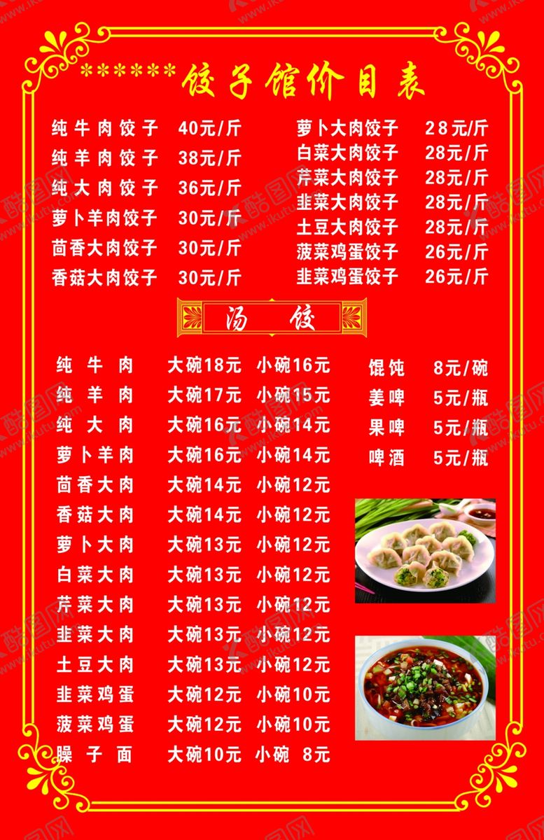 编号：96805309130742311321【酷图网】源文件下载-价目表