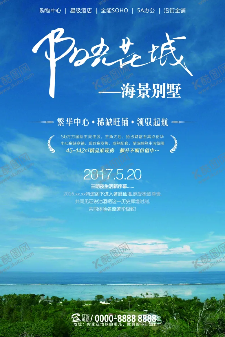 编号：22909204260014355241【酷图网】源文件下载-海景别墅