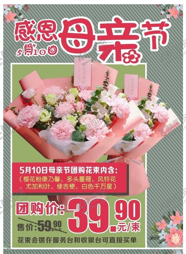 编号：48319805091813164596【酷图网】源文件下载-母情节花束