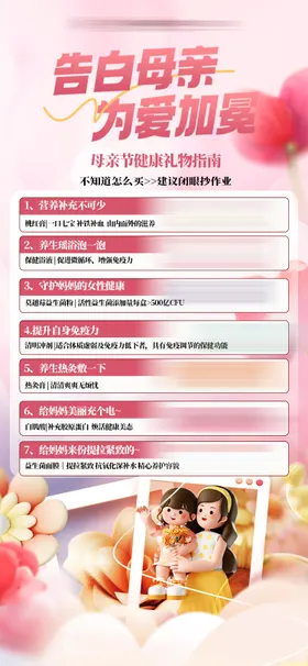 母亲节海报
