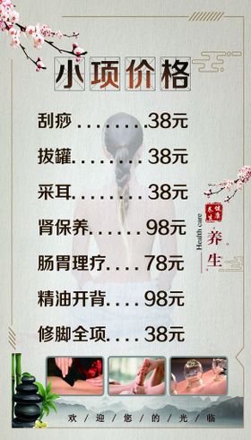 编号：45723609281513302796【酷图网】源文件下载-按摩价格表