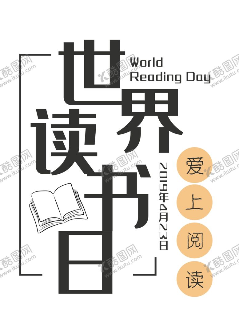 编号：37881310012057505303【酷图网】源文件下载-读书