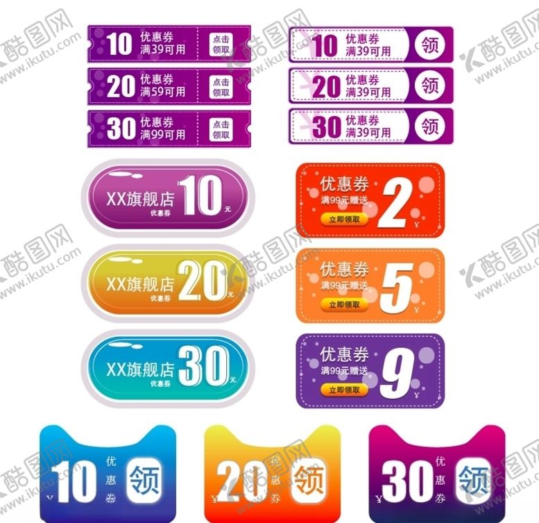编号：60371210050918179938【酷图网】源文件下载-淘宝京东优惠券