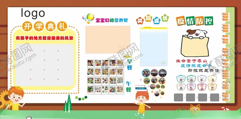编号：79772901300744354565【酷图网】源文件下载-幼儿园展板